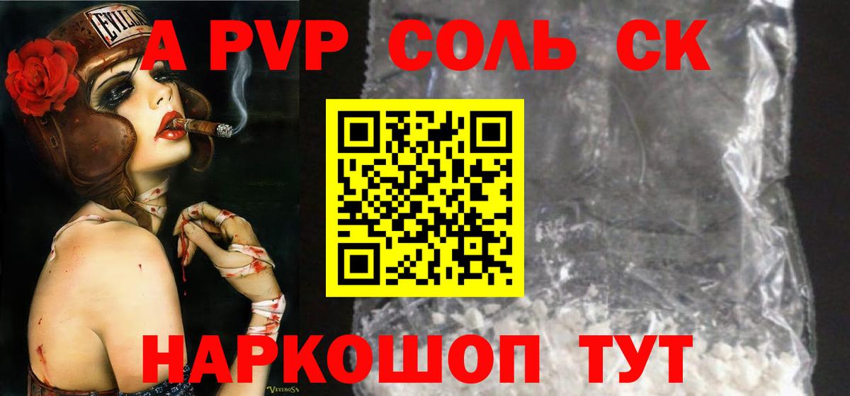 A PVP мука Мыски