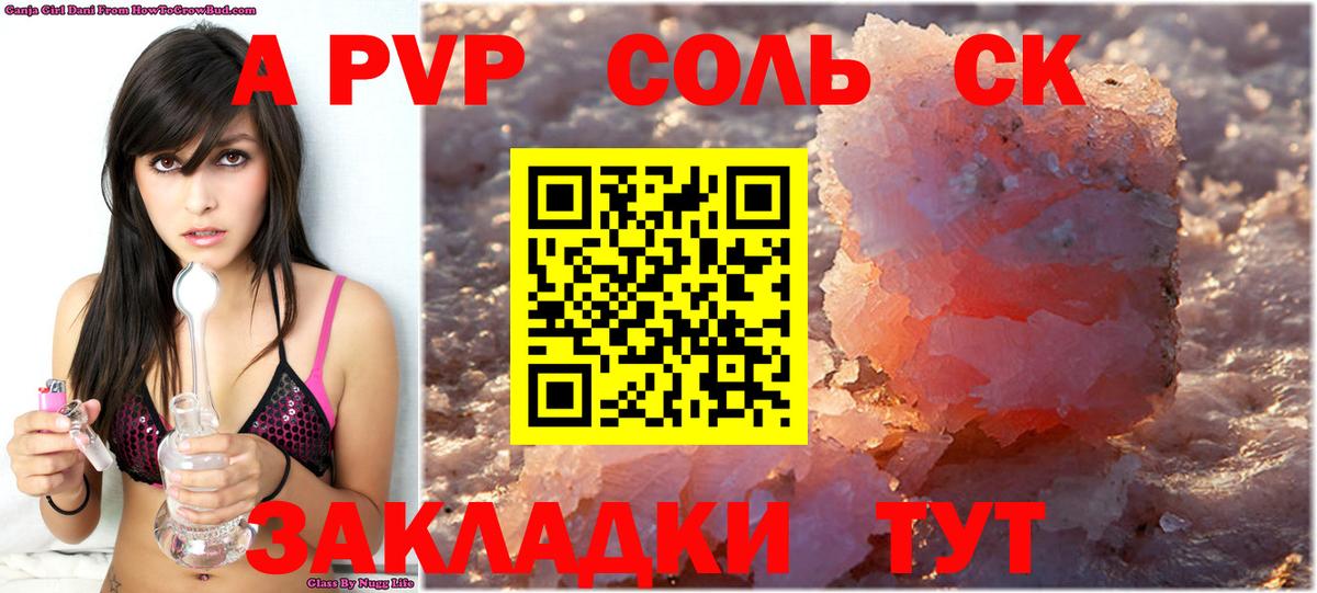 Мыски  A-PVP VHQ  Вход с VPN  А ПВП СК  A-PVP мука 