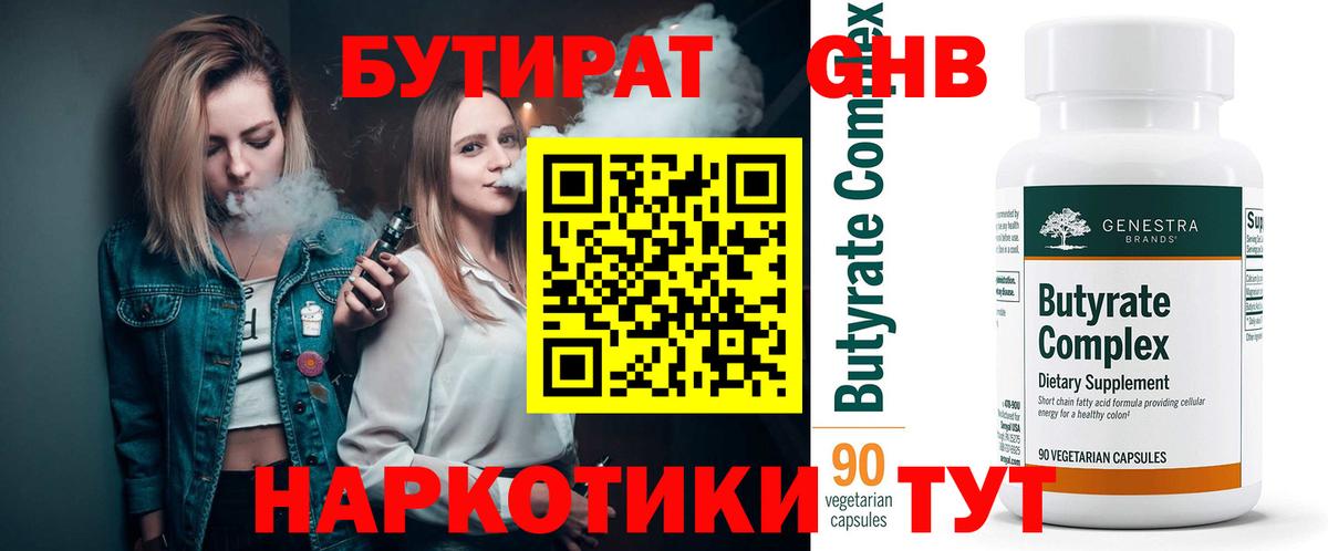 БУТИРАТ  Вход с VPN  Мыски  Бутират жидкий экстази 