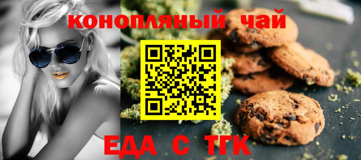Еда ТГК конопля  Вход с VPN  Мыски 