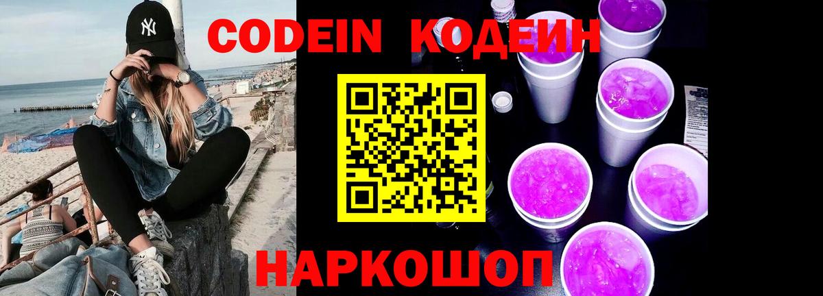 Кодеин напиток Lean (лин)  Вход с VPN  Мыски  Кодеин напиток Lean (лин) 