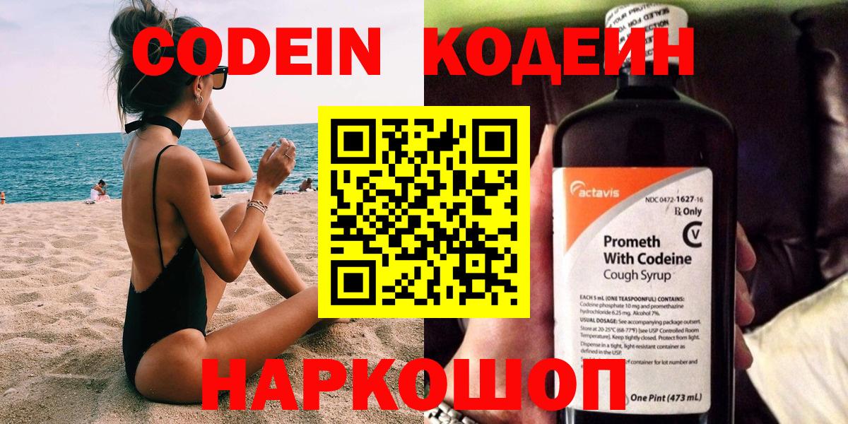 Кодеиновый сироп Lean напиток Lean (лин) Мыски
