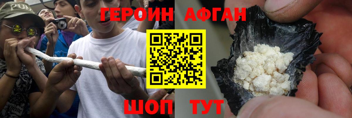 Героин хмурый Мыски