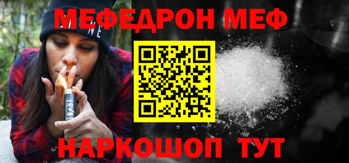 Меф мука Мыски