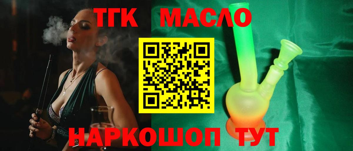 Дистиллят ТГК жижа Мыски